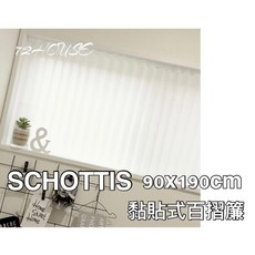 SCHOTTIS 黏貼式百褶簾 遮光窗簾, 白色 寬90X長190公分