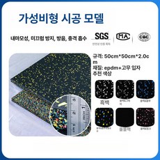 도리팝 매트 헬스장 바닥 바닥재 탄성 고무블럭 홈짐 5T 15T 25T 고무 운동 깔판, 1개, B-플랫 베이스 2.0cm