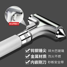 휴대용 차량용 비상탈출망치 침수 비상 탈출 차량 유리 망치, 4 텅스텐 스틸 소재 [기질 실버] 기능성 올인원 [더