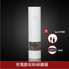 電動研磨器 廚房香料胡椒研磨機, 1個, 【充電款】尚白研磨器+防潮蓋+充電線