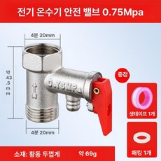 온수기 온수밸브 부품 골무 부속 릴리프 압력, 레드0.75mpa, 기본 색상