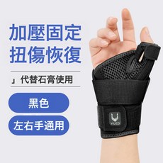 運動護手腕關節套固定腱鞘損傷手指保護套可調節綁帶加壓拇指護腕, 1個, 黑色【升級款二代】不分左右手:如圖所示