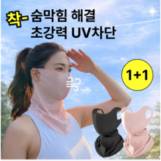 루반느 에어핏 MAX 3.0 자외선차단 풀페이스 마스크, 2개, 시그니처블랙+소프트핑크