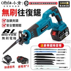 Ogula小倉 無刷往復鋸 BL無刷電機 自鎖夾頭 安全雙開關, 1個