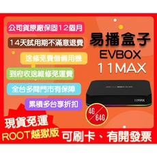 艾爾巴數位 EVBOX易播盒子 10MAX 11 MAX 台灣華人純淨版 實體店面, 10 MAX, 100個, 三樣贈品隨機出貨