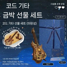 DIY 조립 기타 연주하는 우드 트릭, 4. 금박포장 세트AH