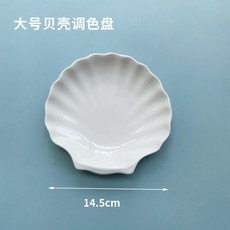 水彩調色盤陶瓷油畫國畫繪畫顏料白瓷質長方形專業級貝殼調色盤, 貝殼大號, 1個