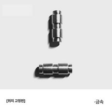 모듈 벽선반 무타공 조합 철제 서랍장 수납장 책장, 1단, 위치 고정 핀 5개 세트