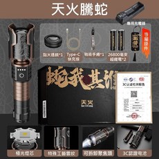 SKYFIRE 騰蛇 強光手電筒 伸縮變焦 LED手電筒 大流明, 1個, 手電筒+電池X2+專用充電器
