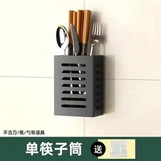 廚房壁掛式刀架筷子收納架, 1個, 單筷子筒（生銹包退）