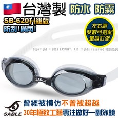【FASPORT】台灣製 黑貂 SABLE SB-902ST 長泳型 塑鋼鏡片 量身訂做, 1個, 近視泳鏡【請備註左右度數】只有黑白色