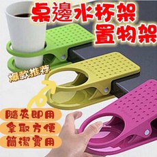 創意桌邊水杯架 水杯夾 飲料架 桌面置物架, 1個, 1個顏色隨機出