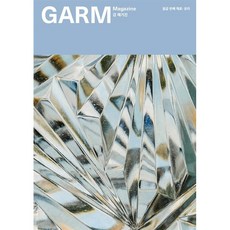 [08유리] 감 매거진 (GARM Magazine) 08 유리