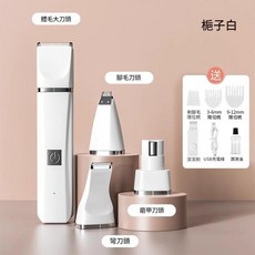 寵物電動剃毛器 貓狗修剪工具 附4種刀頭 輕鬆水洗 ≤60db, 梔子白四合一充電款, 1個