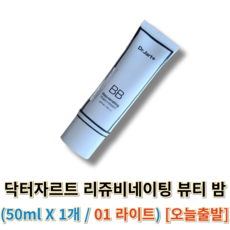 닥터자르트 더 메이크업 리쥬비네이팅 뷰티밤 SPF40 PA++, 01라이트, 50ml, 1개