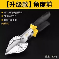 保联 升级款 角度剪刀 SK5合金刀片, 1個, 【升级款】调节角度剪