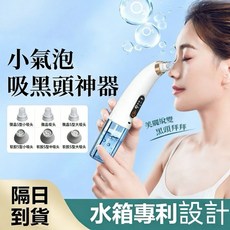 微氣泡美容儀，深層清潔，補水去粉刺, 白色