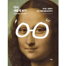 重新觀看：從熟悉的畫作中發現陌生的美麗, 藝術圖書, 凱莉.格羅維耶