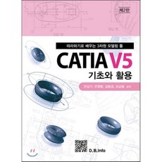 CATIA V5 기초와 활용:따라하기로 배우는 3차원 모델링 툴, 복두출판사