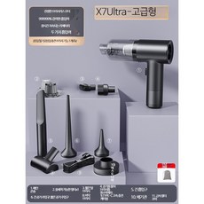 휴대용 무선 미니 진공청소기 USB 충전식 차량용 데스크탑 키보드 먼지제거, 단일 모델, X7 Ultra-호화형 브러시리스 모터
