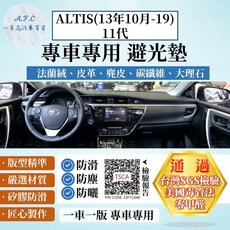 A.F.C 豐田 COROLLA ALTIS 11代 (2013年10月-2019年) 避光墊, ALTIS(13年10月-19)-有抬顯,短毛-黑邊
