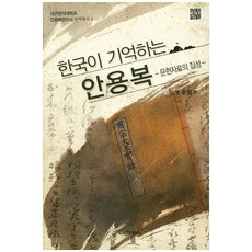 韓國記憶中的安龍福, 金炳宇 著, 知性人