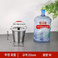 스텐 양동이 원형통 철 대용량 버킷 바케스 들통 짬통, 1개, 뚜껑형 22cm 비자성 5L 포함, 1cm