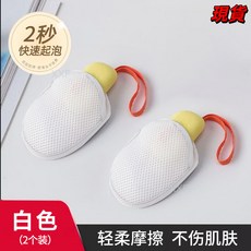 肥皂袋起泡網香皂打泡網搓澡洗澡洗臉網兜袋雙面發泡網紗袋, 白色2個（可放香皂/2秒快速起泡）, 1個