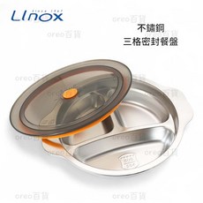 LINOX 304不鏽鋼三格密封餐盤 兒童分隔餐盒 食物保鮮便當盒, 1個