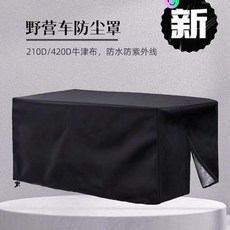 露營推車罩 210D/420D牛津布 防水防紫外線, 黑色塗銀A 210D普通款 ,長97寬56高51 不含車子, 1個