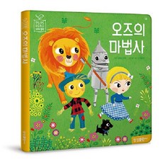 이노플리아 오즈의 마법사 - 블루버드 세계명작 13 양장, 삼성출판사, 9788915001367