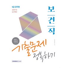 公共衛生職位歷屆試題攻略(9級公務員)(2021)：公共衛生 公共行政, 瑞源閣