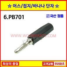 6 PB701 흑색 접지터미널 4MM 6MM 8MM 어스단자 원형어스 구미단자 접지단자 원형단자 TG901 바나나잭 바나나플러그 바나나케이블 어스케이블 접지바나나 팔각단자, 1개