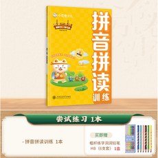 拼音學習書：幼小銜接│幼兒園│一年級│學前│兒童注音符號│拼讀│練習│啟蒙, （1本）拼音拼讀訓練,搭配鉛筆【粗杆鉛筆 糾正握筆姿勢】