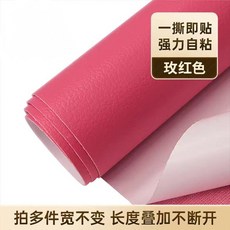 가죽 원단 시트 수선 보조 패이트 자체 접착 소파, 로즈레드