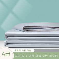 슬림소녀 여름이불 냉감 얼음 실크 에어컨이불 싱글 더블 여름용 얇은 이불 세트, 마끈형 여름이불 비호란 차콜그레이