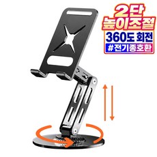 리베이라 높이 각도 조절 2단 접이식 태블릿 거치대 360도 휴대용 탁상용, 1개, 모던 블랙, BRC0052 1개, 모던 블랙, BRC0052