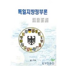 독일지방정부론, 엠애드