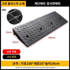 차량 이동식 계단 고무 진입 접이식 경사로 방문턱, 1