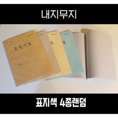 페이퍼월드 A4 증빙서철 내지무지 10권