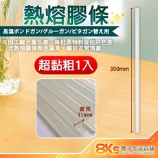 《附發票》熱熔膠條 熱熔膠槍用 長度30cm 直徑:7mm 直徑11mm 1入 DIY手工、各種包裝, 1個, 1入-(直徑:11mm長度:30cm)