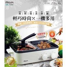 法國阿基姆AGiM 功能電烤爐HY-310-WH(皓月白) ，不沾塗層、多段溫控，輕鬆享受健康美味燒烤