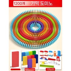 대형도미노 1000조각 블록 완구 대회 쌓기 활동 게임, 4. 핫 추천 1200개+10개+가방