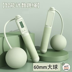 無繩跳繩 智能計數鋼絲跳繩 訓練計數跳繩, 1個, 綠色,大球(收納袋包裝)