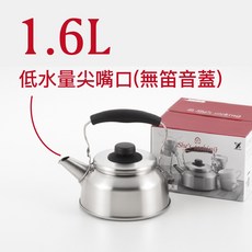 吉川金屬 不鏽鋼茶壺 1.6L IH爐電磁爐適用, 1個, 1.6L無笛音茶壺(推薦沖茶咖啡用)