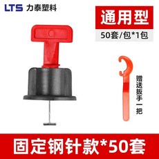 LTS 瓷磚找平器, 1個, 【通用款】固定鋼針50套