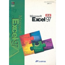 한글 EXCEL 97, 아신