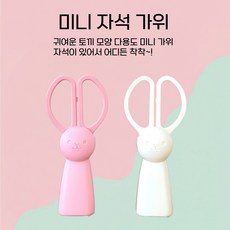 [피치피치] 다용도 자석 미니 토끼 가위 1+1 택배가위 문구가위 2종 P-047, 1개, 핑크 1P