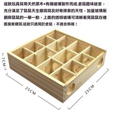 倉鼠趣味迷宮 木質益智玩具 附觀察玻璃蓋, 1個