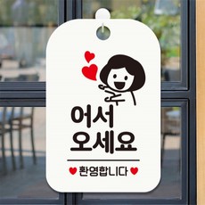 어서오세요 환영합니다 여자 사각안내판 화이트 공공장소 상가건물 식당 dba76557lj